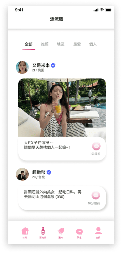 步驟二:瀏覽配對對象