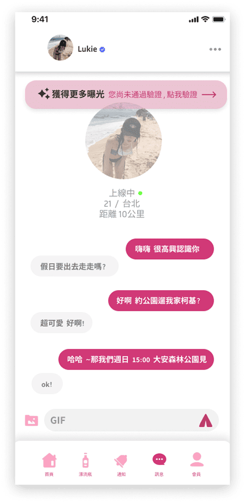 步驟三:開始互動聊天